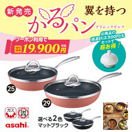 ＼クーポン利用で(税抜)19,900円／ かるパン 29cm 25cm セット フライパン 適温計 セット 深型 ガラス蓋 …