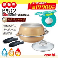 ＼クーポン利用で(税抜)19,900円／ ピタパン浅・深＋適温計セット シャンパンゴールド フライパン 24cm I…