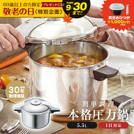 圧力鍋 高圧力鍋 ゼロ活力なべ パスカル L 5.5l 5.5リットル IH ガス火 対応 日本製 深型 時短 安心 安全…