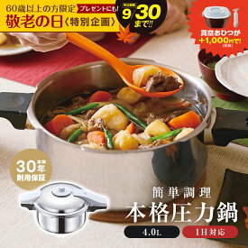 圧力鍋 高圧力鍋 ゼロ活力なべ パスカル R 4.0l 4.0リットル IH ガス火 対応 日本製 深型 時短 安心 安全 健康料理 7.5合炊き 簡単調理 大容量 レシピ集付き キッチン 調理器具 アサヒ 軽金属 金属 公式 送料無料