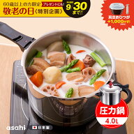 146kPaの高調理圧 日本製「ゼロ活力なべ(Lスリム)」（圧力鍋・圧力なべ） アサヒ軽金属工業公式ショップ …