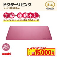医師考案 ストレッチ マット ながらトレ 極厚 厚手 20mm 幅広「ドクターリビング」TPE ラッピング・のし…