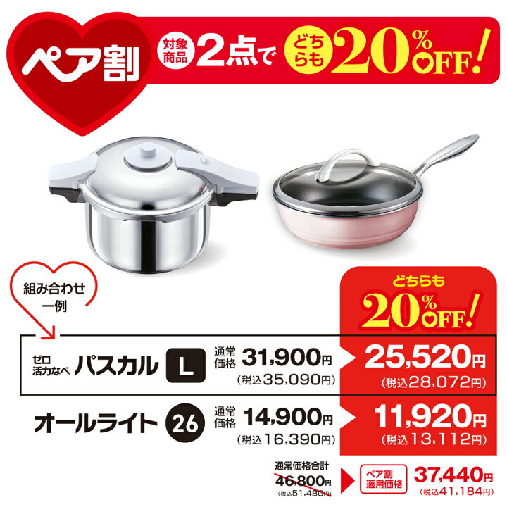 楽天市場】【9月1日値上げ】 圧力鍋 高圧力鍋 ゼロ活力なべ パスカル L 