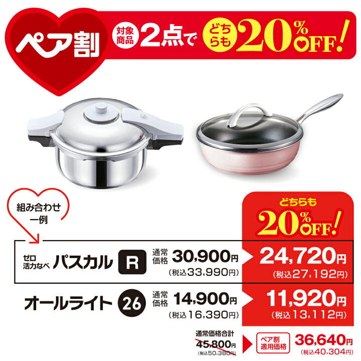 楽天市場】【9月1日値上げ】 圧力鍋 高圧力鍋 ゼロ活力なべ パスカル R 