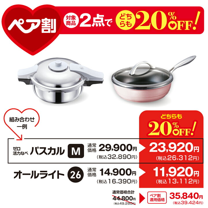 楽天市場】【9月1日値上げ】 圧力鍋 高圧力鍋 ゼロ活力なべ パスカル M 