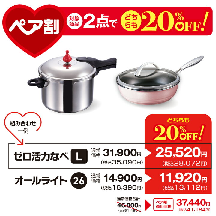 楽天市場】【9月1日値上げ】 146kPaの高調理圧 日本製「ゼロ活力なべ 