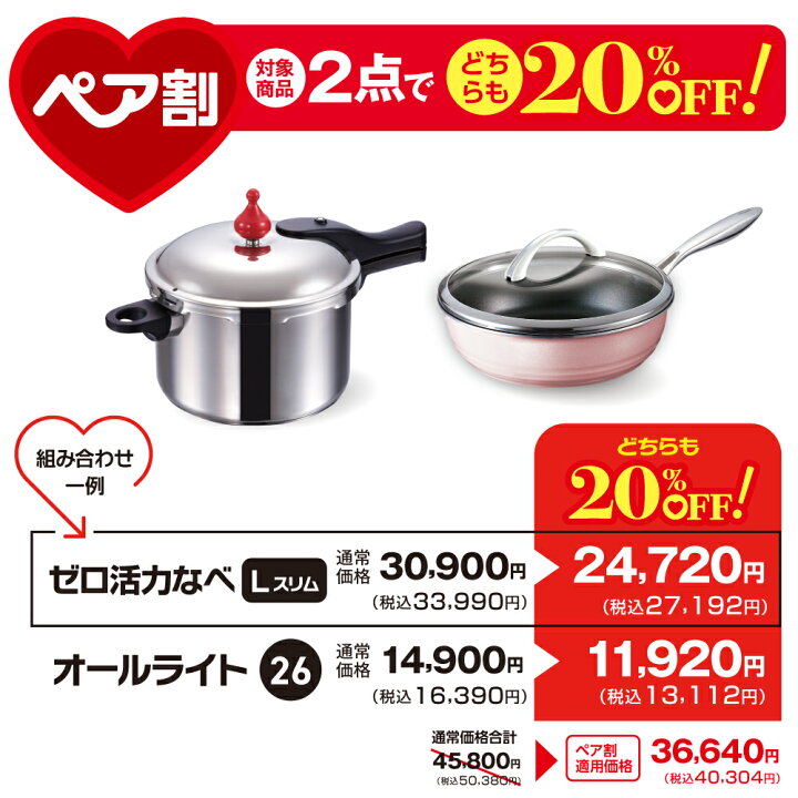 楽天市場】【9月1日値上げ】 146kPaの高調理圧 日本製「ゼロ活力なべ(L 