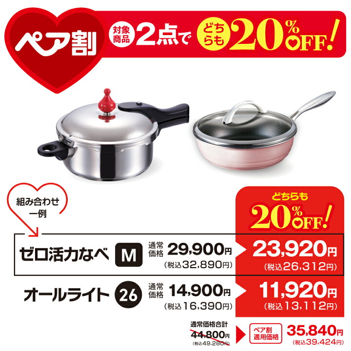 楽天市場】【9月1日値上げ】 圧力鍋 高圧力鍋 ゼロ活力なべ M 3.0l 3 