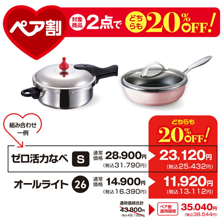 楽天市場】【9月1日値上げ】 圧力鍋 高圧力鍋 ゼロ活力なべ S 2.5l 2.5 