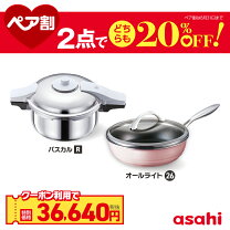 楽天市場】アサヒ軽金属 スペースパン ココット セットの通販