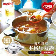【9月1日値上げ】 圧力鍋 高圧力鍋 ゼロ活力なべ パスカル M 3l 3リットル IH ガス火 対応 日本製 深型 …