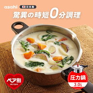 【9月1日値上げ】 圧力鍋 高圧力鍋 ゼロ活力なべ M 3.0l 3リットル IH ガス火 対応 日本製 浅型 時短 安…