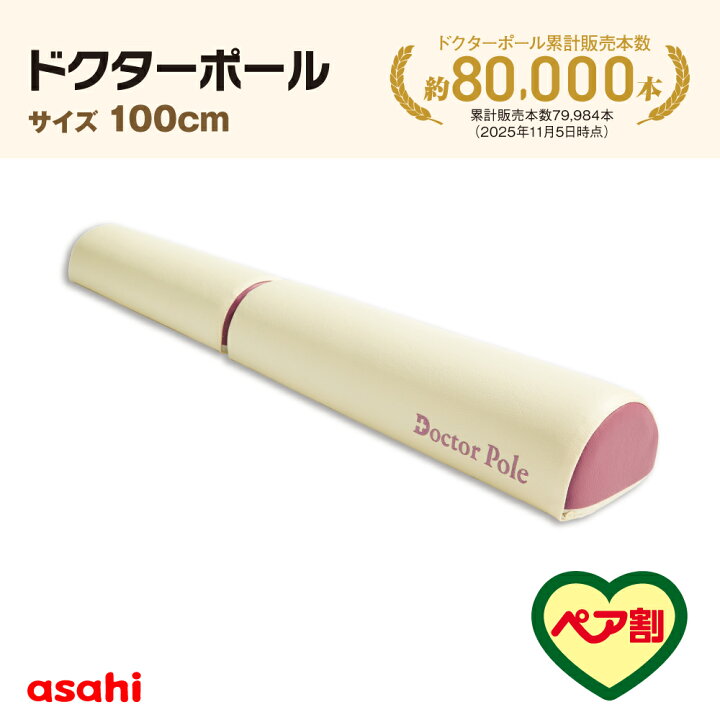 楽天市場】【9月1日値上げ】ドクターポール 100cm 1m エクササイズ 