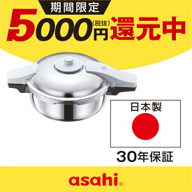 ＼クーポン利用で(税抜)23,900円／ 圧力鍋 高圧力鍋 ゼロ活力なべ パスカル M 3l 3リットル IH ガス火 対応 日本製 深型 時短 安心 安全 健康料理 5.5合炊き 簡単調理 小型 軽量レシピ集付き キッチン 調理器具 アサヒ 軽金属 金属 公式 送料無料
