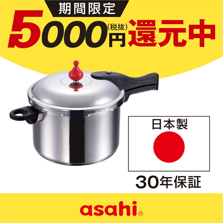 楽天市場】＼クーポン利用で(税抜)26,900円／ 146kPaの高調理圧 日本製 