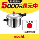 ＼クーポン利用で(税抜)25,900円／ 146kPaの高調理圧 日本製「ゼロ活力なべ(Lスリム)」（圧力鍋・圧力なべ） アサヒ軽…