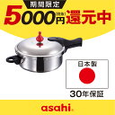 ＼クーポン利用で(税抜)23,900円／ 圧力鍋 高圧力鍋 ゼロ活力なべ M 3.0l 3リットル IH ガス火 対応 日本製 浅型 時短…