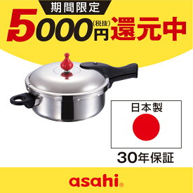 ＼クーポン利用で(税抜)23,900円／ 圧力鍋 高圧力鍋 ゼロ活力なべ M 3.0l 3リットル IH ガス火 対応 日本製 浅型 時短 安心 安全 高圧 健康料理 5.5合炊き 簡単調理 30年保証 レシピ集付き キッチン 調理器具 アサヒ 軽金属 金属 公式 送料無料