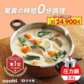 ＼クーポン利用で(税抜)24,900円／ 圧力鍋 高圧力鍋 ゼロ活力なべ M 3.0l 3リットル IH ガス火 対応 日本製 浅型 時短 安心 安全 高圧 健康料理 5.5合炊き 簡単調理 30年保証 レシピ集付き キッチン 調理器具 アサヒ 軽金属 金属 公式 送料無料
