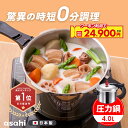 ＼クーポン利用で(税抜)24,900円／ 146kPaの高調理圧 日本製「ゼロ活力なべ(Lスリム)」（圧力鍋・圧力なべ） アサヒ軽金属工業公式ショップ 時短 調理 安心 安全 スリム 高圧 4L ステンレス 30年保証 レシピ集付き IH対応 ガス対応 7.5合炊き