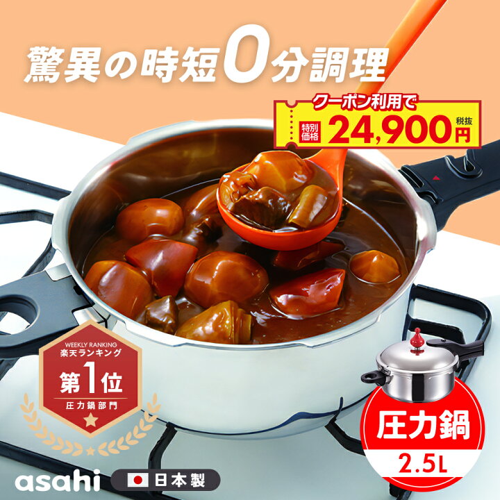 楽天市場】＼クーポン利用で(税抜)24,900円／ 圧力鍋 高圧力鍋 ゼロ  