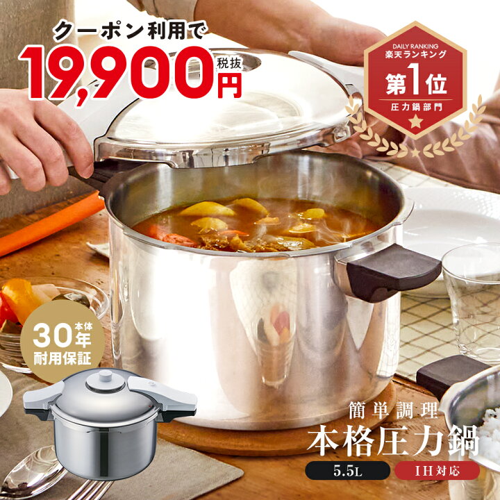 楽天市場】＼クーポン利用で(税抜)19,900円／ 圧力鍋 高圧力鍋 ゼロ  