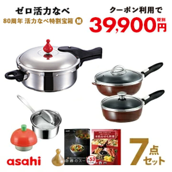 楽天市場】80周年 活力なべ特割宝箱(M)「ゼロ活力なべ M 3.0L 
