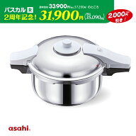 ＼ 2周年記念価格 ／ 圧力鍋 高圧力鍋 ゼロ活力なべ パスカル R 4.0l 4.0リットル IH ガス火 対応 日本製…