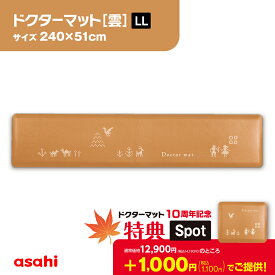 キッチンマット ドクターマット 雲 LLサイズ 240cm 51cm 拭ける 清潔 気持ちいい クッション シンプル 無地 つまずき防止 撥水 衝撃吸収 厚手 抗菌 耐久 弾力 ギフト 滑り止め おしゃれ アサヒ 軽金属 公式