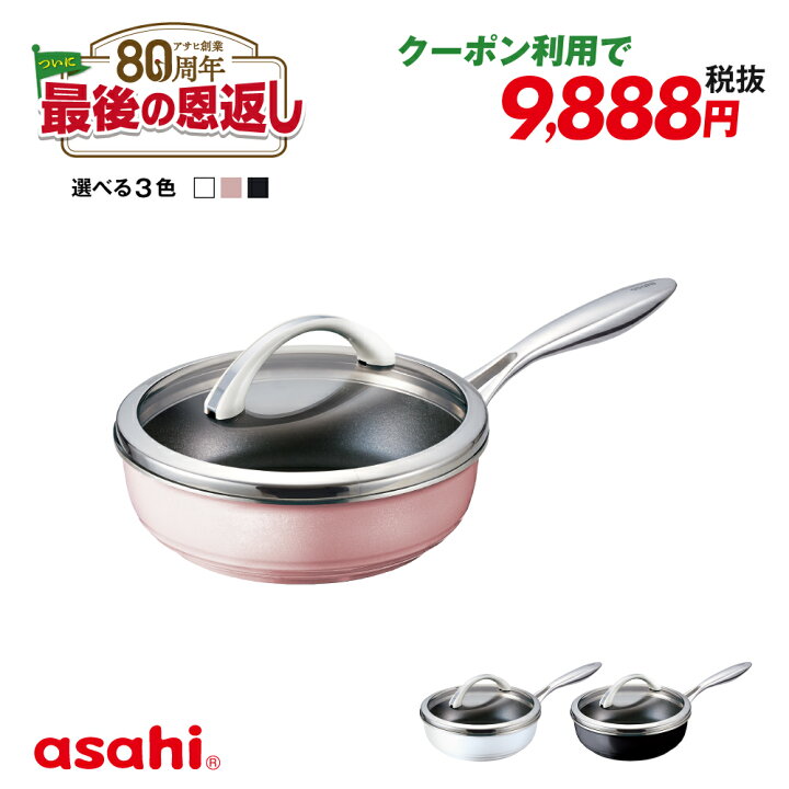 アサヒ軽金属 オールライト22cm ピンク - 鍋・フライパンセット 