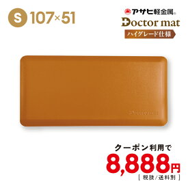 ＼クーポン利用で8,888円／ キッチンマット ドクターマット プレミアム Sサイズ キャメル 107cm 51cm 拭ける 両面 防水加工 清潔 気持ちいい クッション シンプル 無地 つまずき防止 撥水 衝撃吸収 厚手 耐久 弾力 アサヒ 軽金属 公式 ギフト 滑り止め おしゃれ