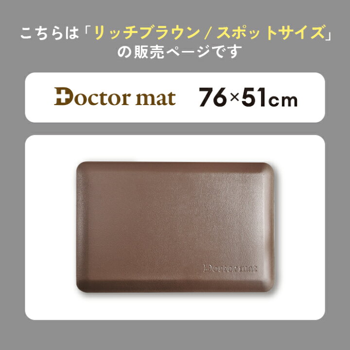 楽天市場】キッチンマット ドクターマット Spotサイズ リッチブラウン 