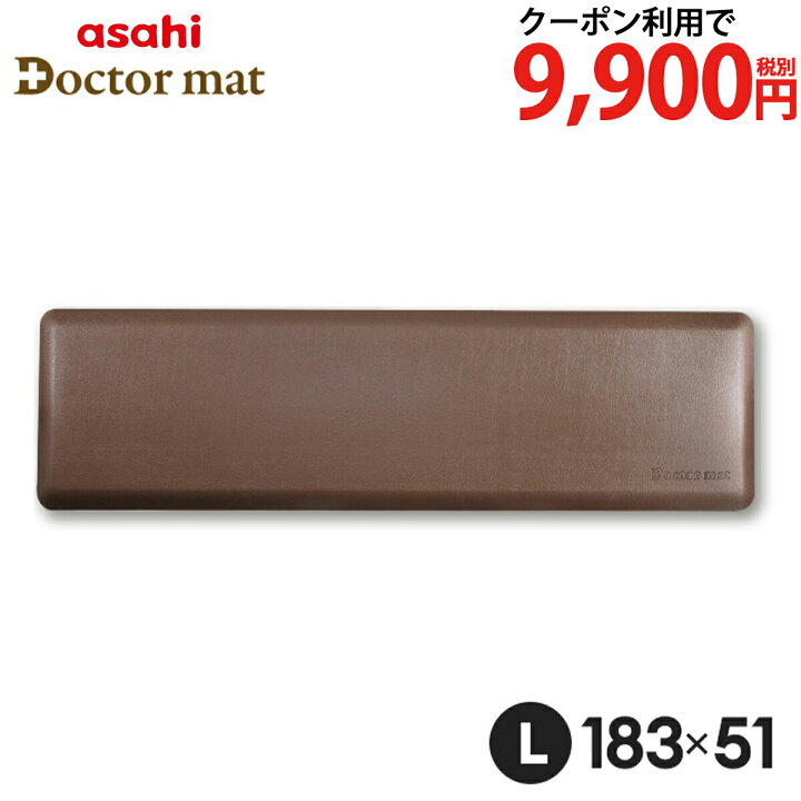 楽天市場】＼クーポン利用で(税抜)9,900円／ キッチンマット ドクター 