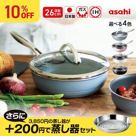 フライパン オールライト 26cm 次世代のフライパン IH ガス火 対応 深型 日本製 鋳物 鋳造 油なし 水なし ヘルシー 炒め鍋 握りやすい 万能 簡単調理 蓋付き ガラス蓋 軽量 キッチン 調理器具 アサヒ 軽金属 金属 公式