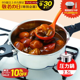 ＼SS期間中10％オフ／圧力鍋 高圧力鍋 ゼロ活力なべ S 2.5l 2.5リットル IH ガス火 対応 日本製 浅型 時短 安心 安全 健康料理 3.5合炊き 簡単調理 小型 小さめ レシピ集付き キッチン 調理器具 アサヒ 軽金属 金属 公式 ギフト カタログ 送料無料