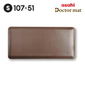 ＼10%OFFクーポン／ キッチンマット ドクターマット Sサイズ リッチブラウン 107cm 51cm 拭ける 清潔 気持ちいい クッション シンプル 無地 つまずき防止 撥水 衝撃吸収 厚手 抗菌 耐久 弾力 アサヒ 軽金属 公式 ギフト 滑り止め おしゃれ