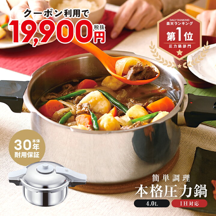 楽天市場】＼クーポン利用で(税抜)19,900円／ 圧力鍋 高圧力鍋 ゼロ 