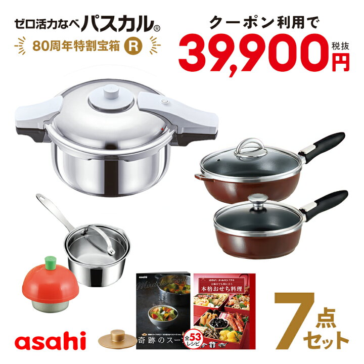 楽天市場】＼クーポン利用で(税抜)39,900円／ 80周年パスカル特 