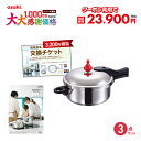 ＼クーポン利用で(税抜)23,900円／ 圧力鍋 高圧力鍋 ゼロ活力なべ S 2.5l 2.5リットル IH ガス火 対応 日本製 浅型 時短 安心 安全 健康料理 3.5合炊き 簡単調理 小型 小さめ レシピ集付き キッチン 調理器具 アサヒ 軽金属 金属 公式 ギフト カタログ 送料無料