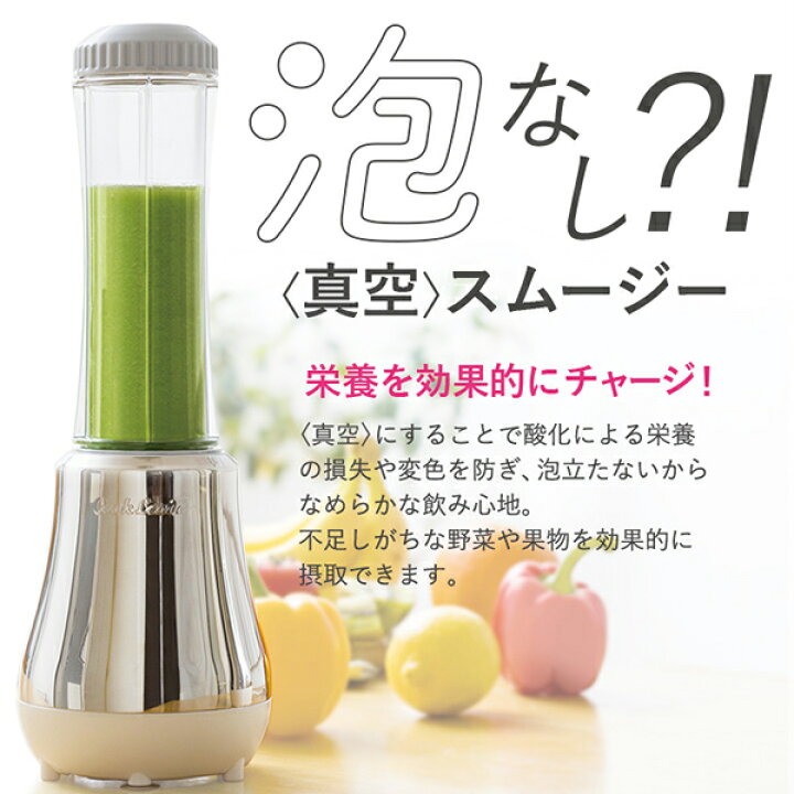 楽天市場】ミキサー ブレンダー ドクタースムージー 400ml 真空 