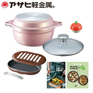 【クーポン利用で20,000円(税抜)!!】 「ワイドオーブン福袋」 福袋 IH・ガス対応 深型 浅型 鋳物 [アサヒ軽金属公式ショップ]