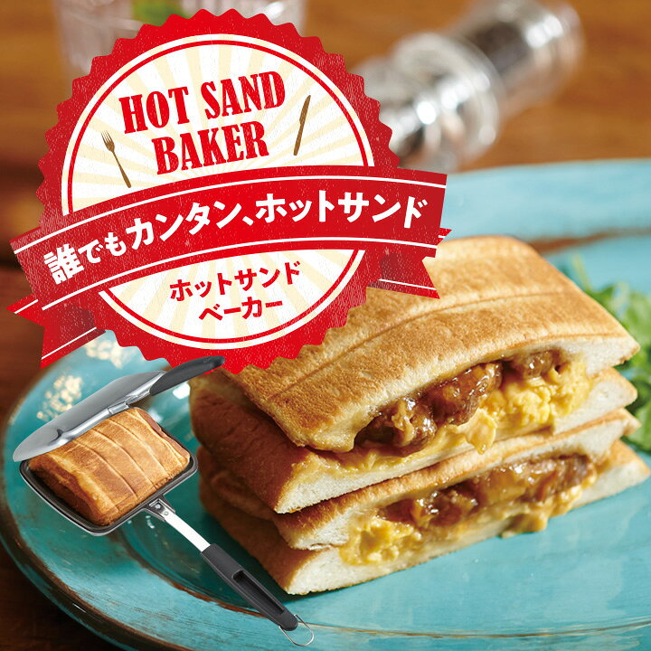 楽天市場】＼ポイント10倍／ ホットサンドメーカー ホットサンド 