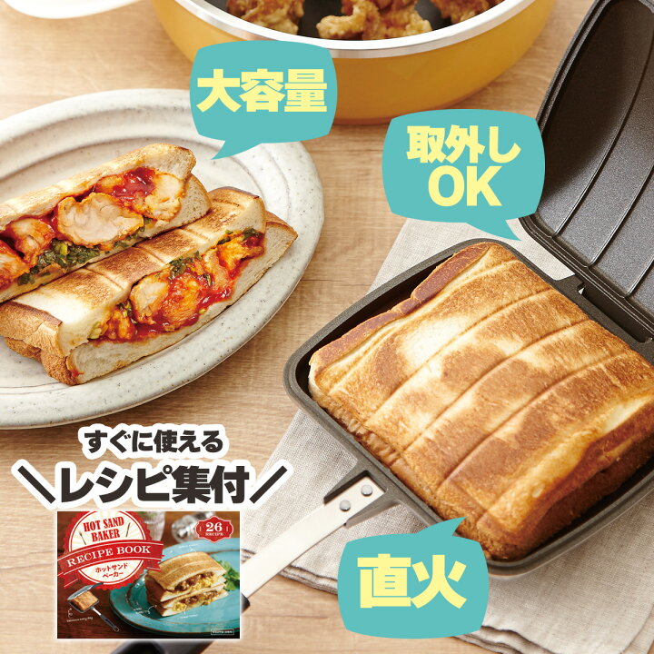 楽天市場】＼ポイント10倍／ ホットサンドメーカー ホットサンド 
