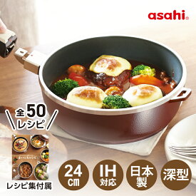 ＼ポイント10倍／ フライパン オールパンゼロ 24cm ショコラ IH ガス火 対応 深型 取っ手が取れる 日本製 鋳物 鋳造 蓋 ガラス蓋 油なし 水なし ヘルシー 万能 レシピ付き 簡単調理 揚げ物 焼き物 キッチン 調理器具 アサヒ 軽金属