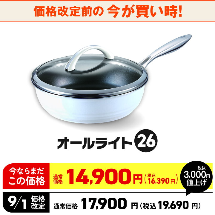 楽天市場】【9月1日値上げ】 フライパン オールライト 26cm 次世代の 