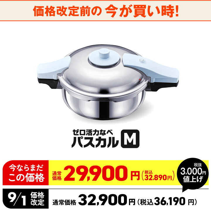 楽天市場】【9月1日値上げ】 圧力鍋 高圧力鍋 ゼロ活力なべ パスカル M 