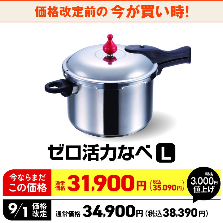 楽天市場】【9月1日値上げ】 146kPaの高調理圧 日本製「ゼロ活力なべ 