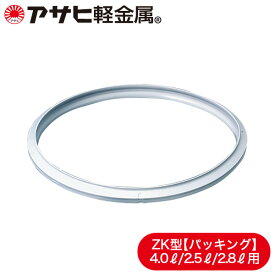 楽天市場 アサヒ軽金属 圧力鍋 パッキンの通販 楽天市場 アサヒ軽金属 圧力鍋 パッキンの通販