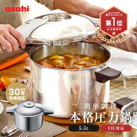 圧力鍋 高圧力鍋 ゼロ活力なべ パスカル L 5.5l 5.5リットル IH ガス火 対応 日本製 深型 時短 安心 安全…