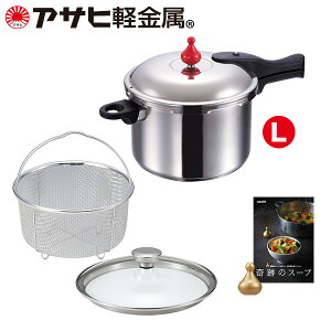 【クーポン利用で30,200円!!】「超目玉 活力満足セット」圧力鍋 ステンレス IH ガス 使いやすい ギフト [アサヒ軽金属公式ショップ]